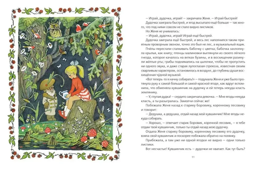 Дудочка и кувшинчик. Катаев В.П.
