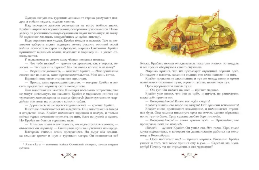 Крабат, или Легенды старой мельницы