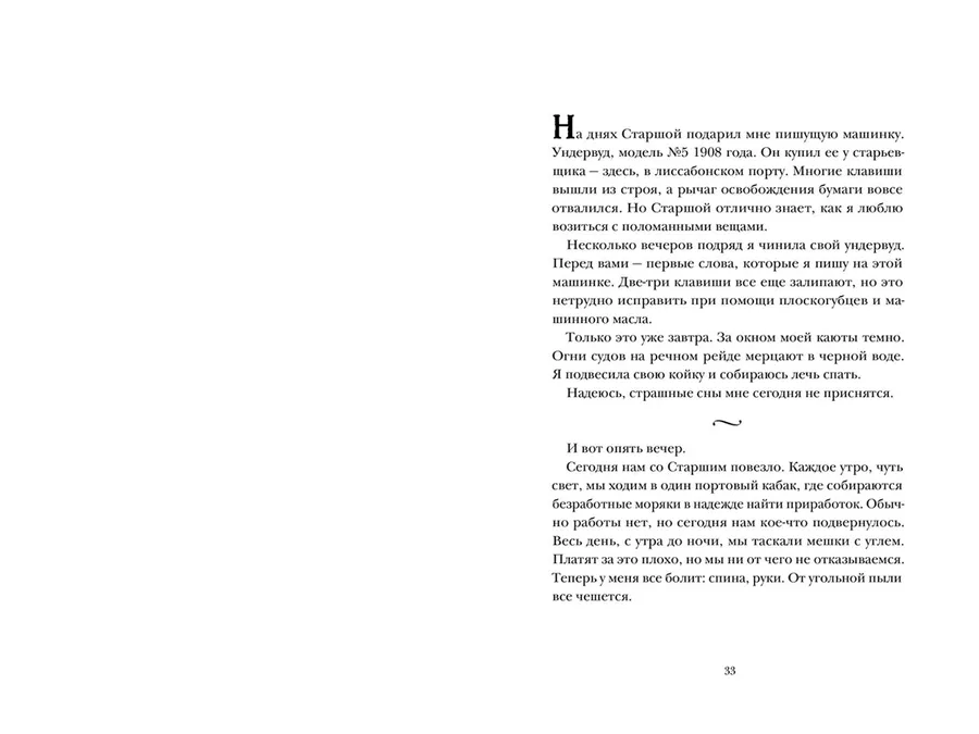 Правда о Салли Джонс