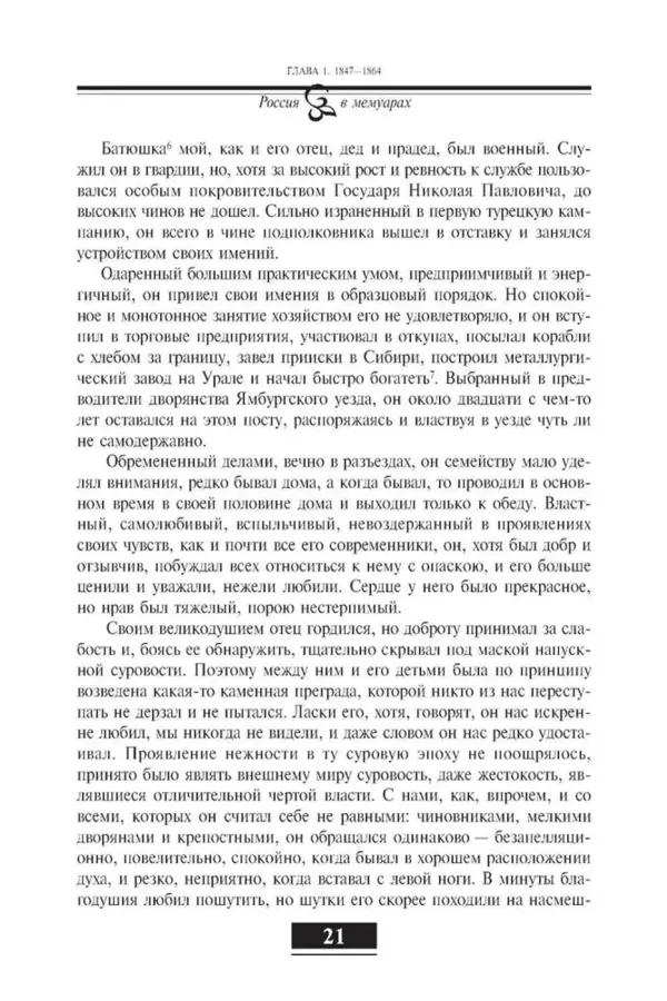 Воспоминания. От крепостного права до большевиков