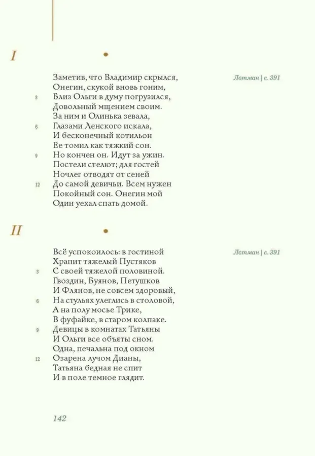 Евгений Онегин с комментариями Ю. М. Лотмана. В 2-х книгах