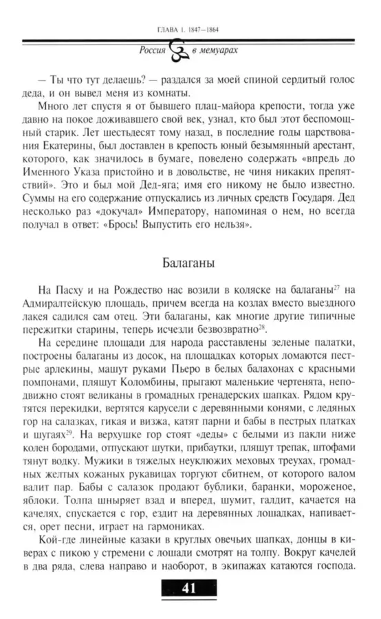 Воспоминания. От крепостного права до большевиков