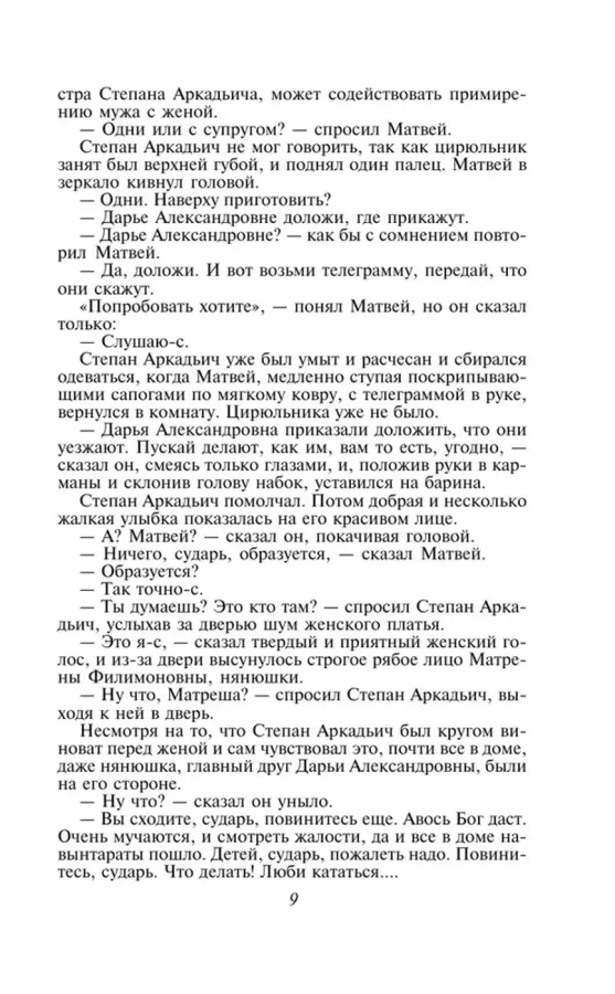 Анна Каренина