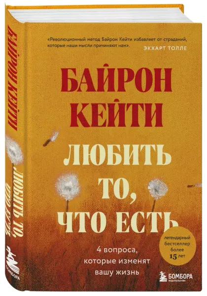 Любить то, что есть