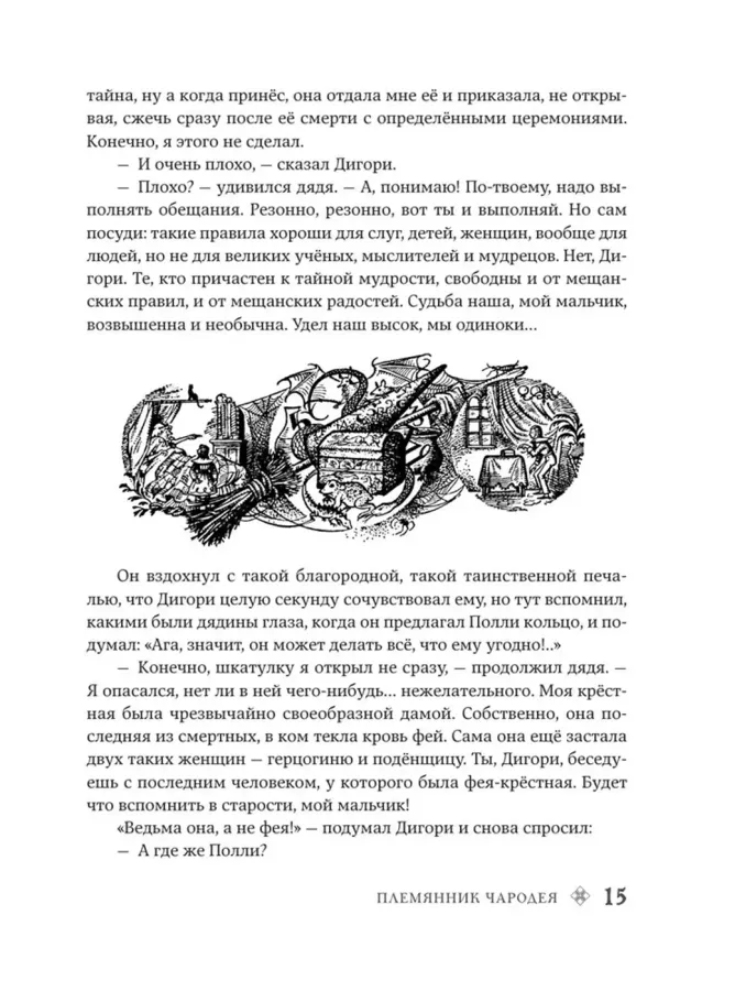 Хроники Нарнии