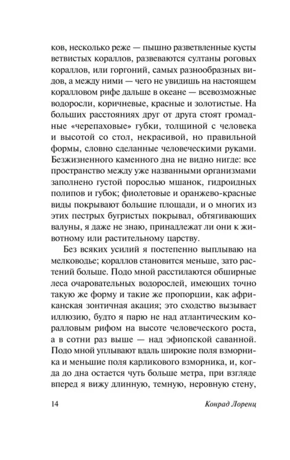 Агрессия, или Так называемое зло