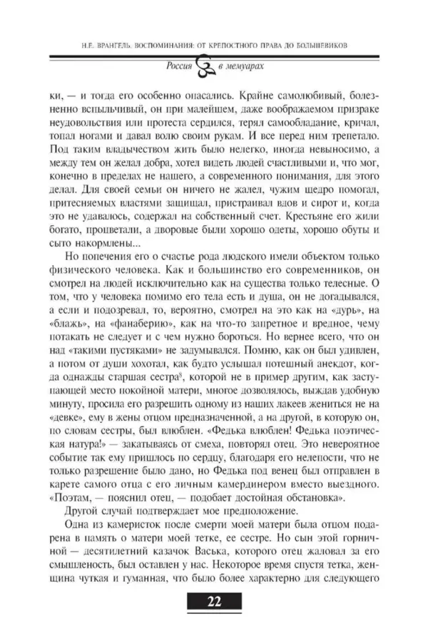 Воспоминания. От крепостного права до большевиков