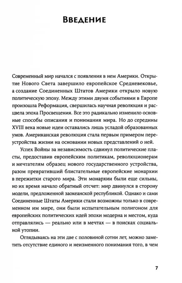 Американцы и все остальные: истоки и смысл внешней политики США