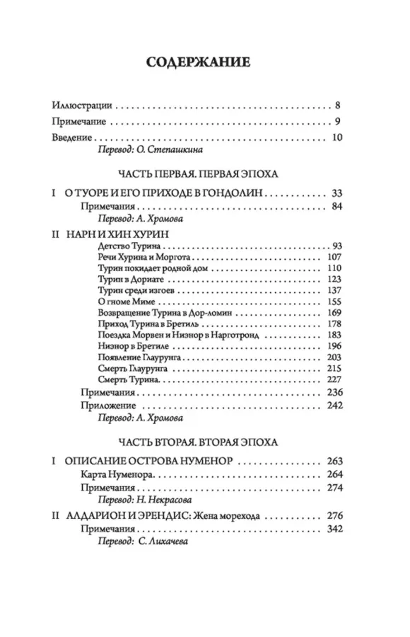 Неоконченные предания Нуменора и Средиземья 