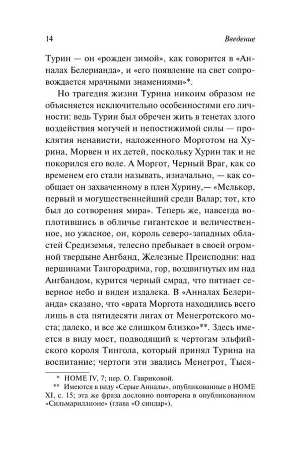 Дети Хурина