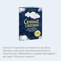 Сонные сказки