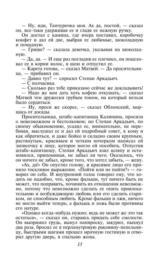 Анна Каренина