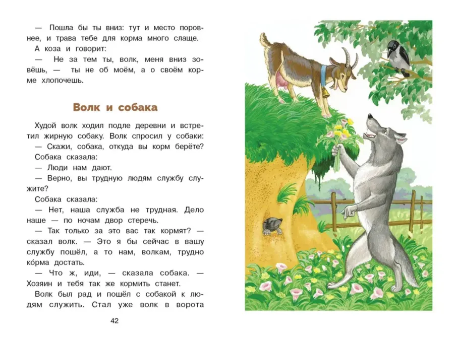 Филипок. Библиотека школьника
