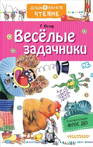 Веселые задачники