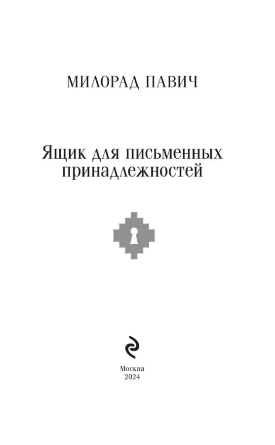 Ящик для письменных принадлежностей