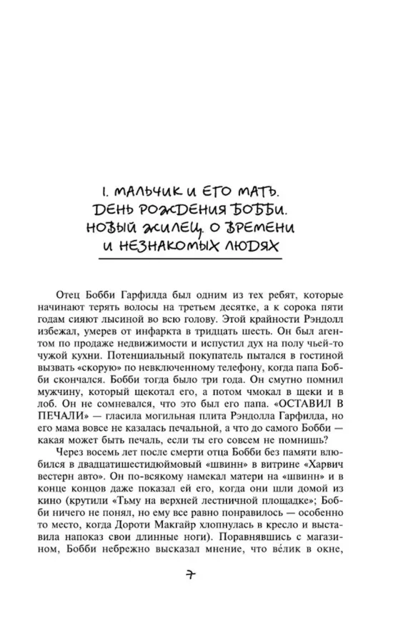 Сердца в Атлантиде