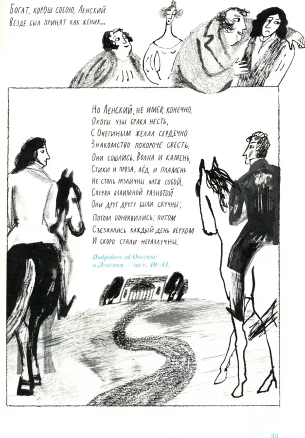Евгений Онегин. Графический путеводитель