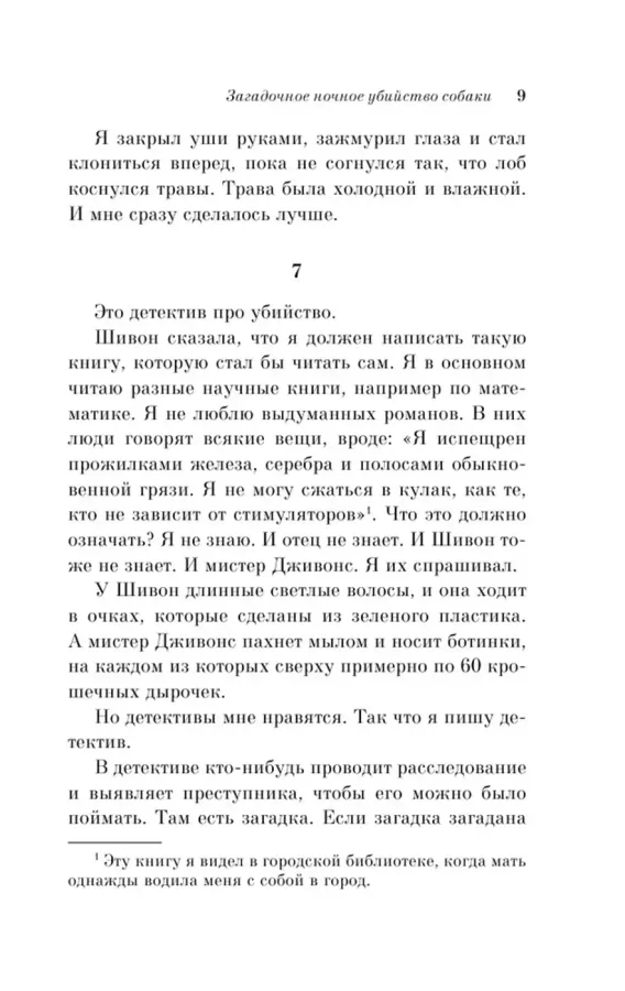 Загадочное ночное убийство собаки