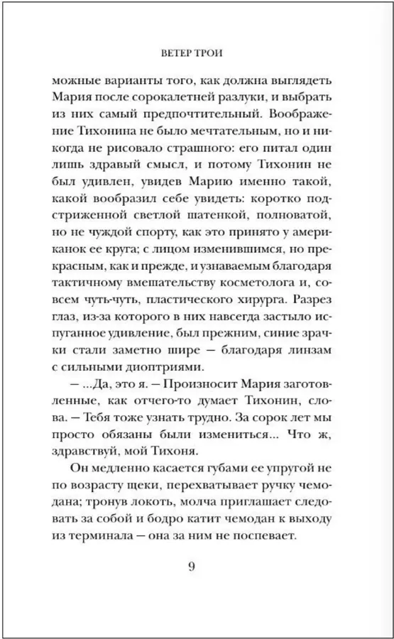 Ветер Трои