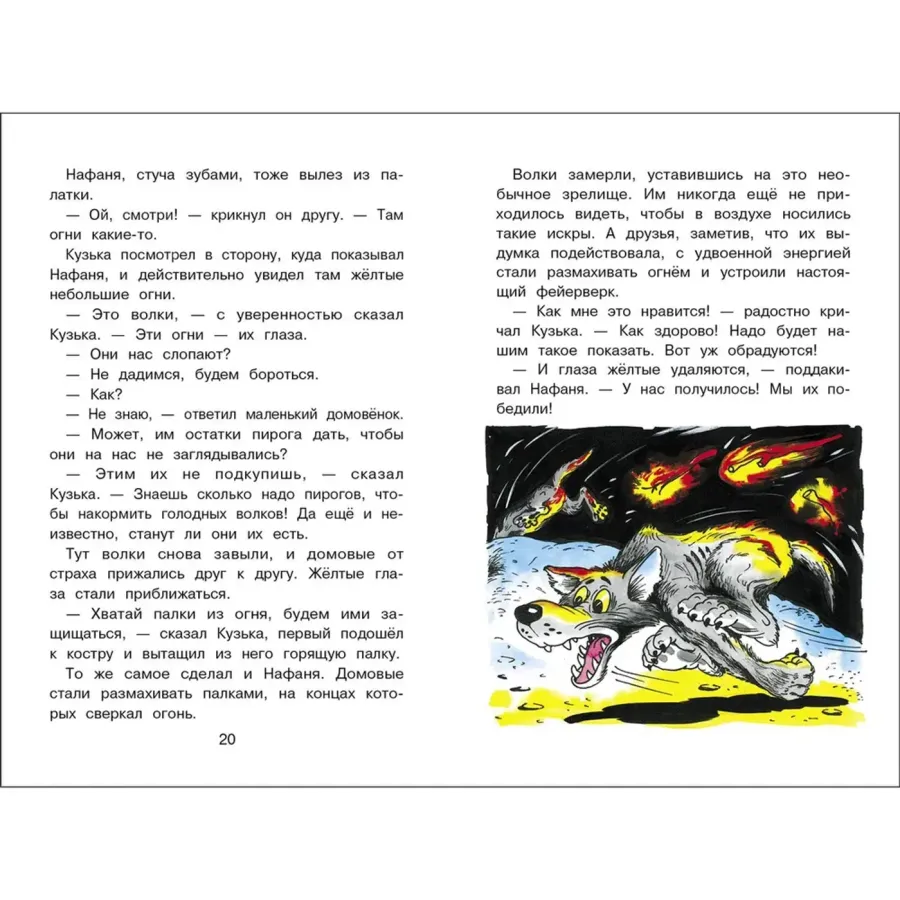 Домовёнок Кузька и пропавшая азбука. Библиотека школьника