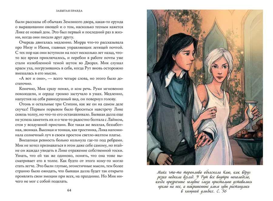 Рубеж стихий. Забытая правда. Книга первая