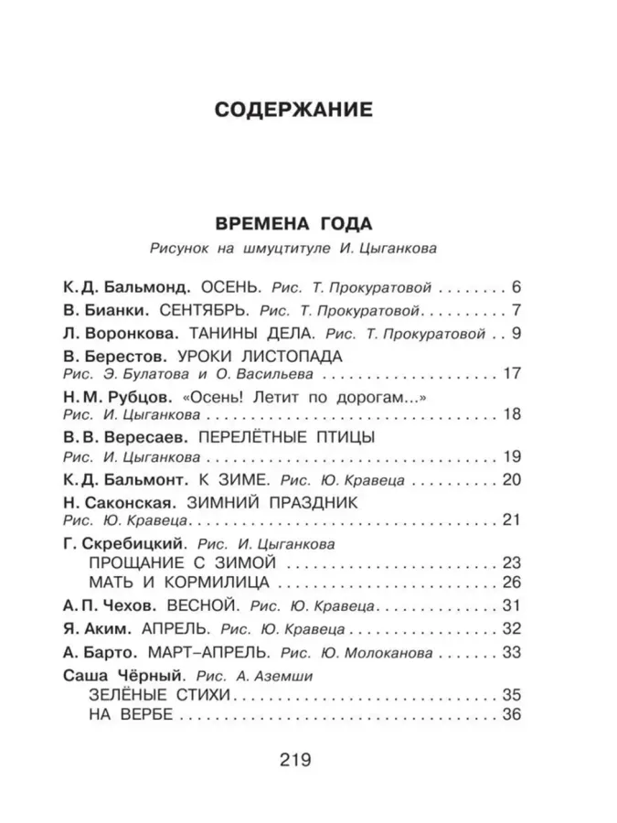 Книга для внеклассного чтения. 2 класс