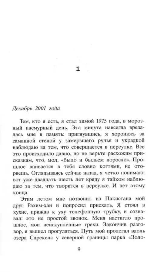 Бегущий за ветром