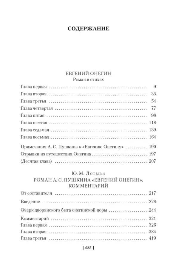 Евгений Онегин