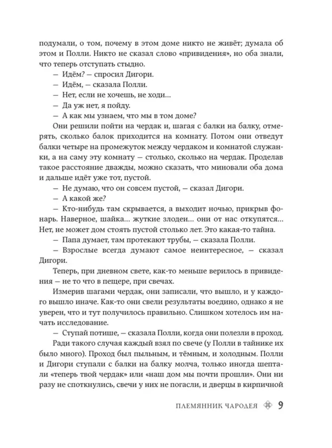 Хроники Нарнии