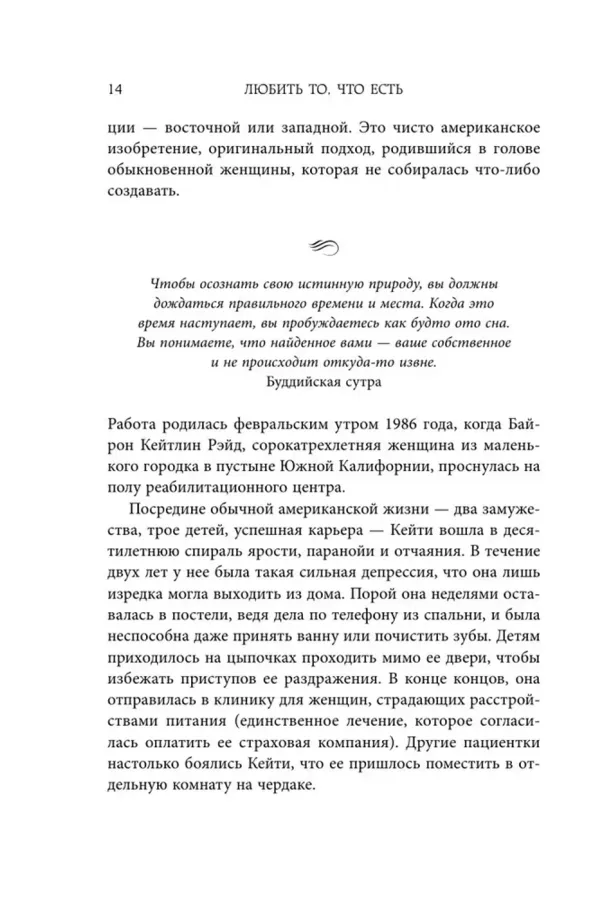 Любить то, что есть