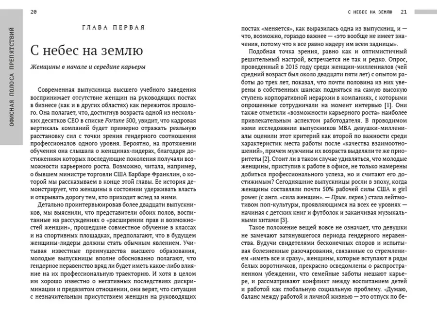 Осколки стеклянного потолка. Преодоление барьеров, мешающих карьерному росту женщин