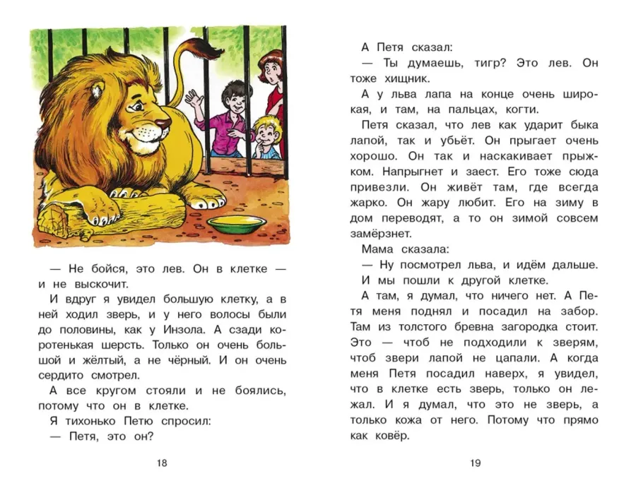 Рассказы о животных. Библиотека школьника