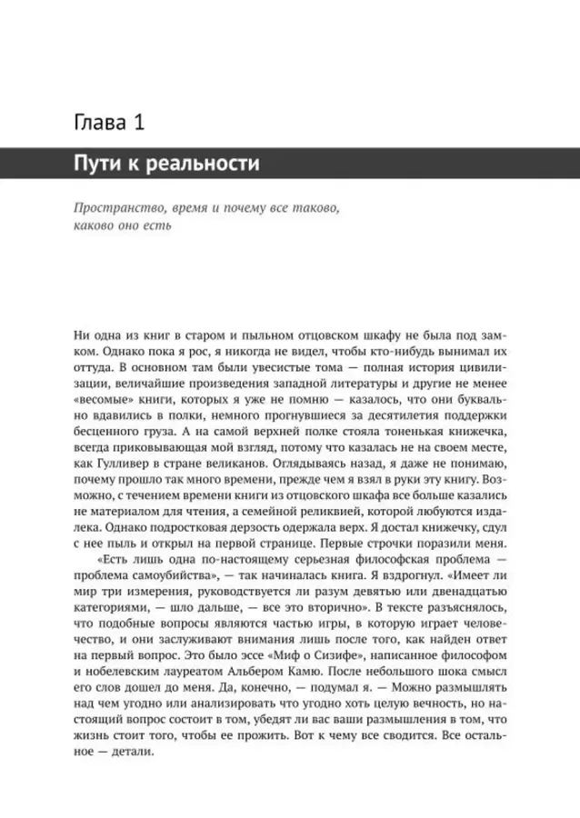 Ткань космоса: Пространство, время, и текстура реальности