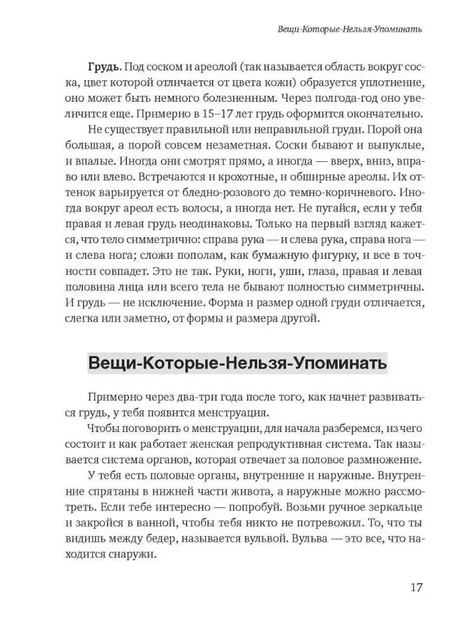 Настоящая девчонка. Книга о тебе