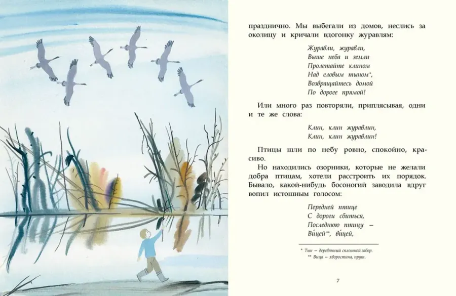 Яшин Александр "Журавли"
