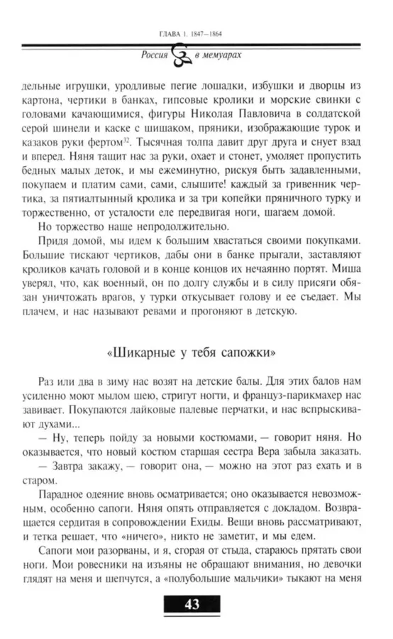 Воспоминания. От крепостного права до большевиков