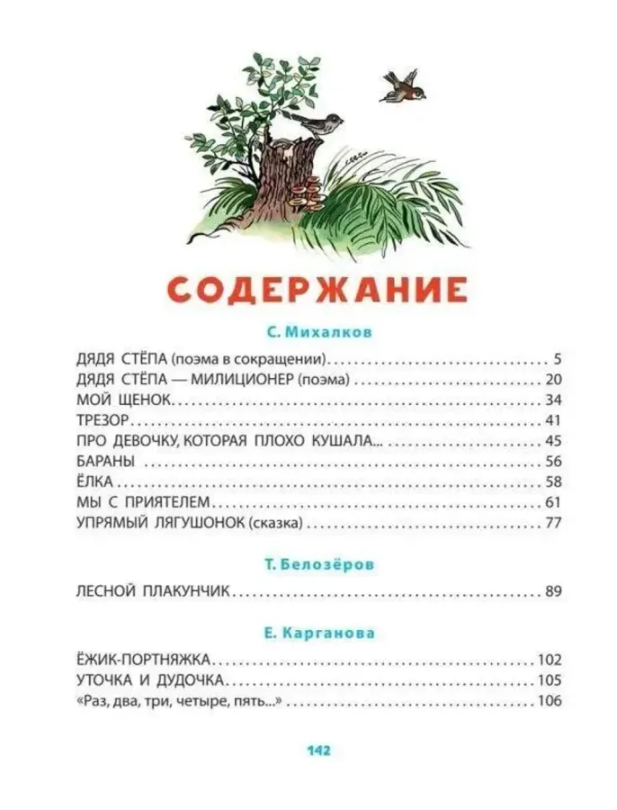 Любимые стихи и сказки в картинках В. Сутеева