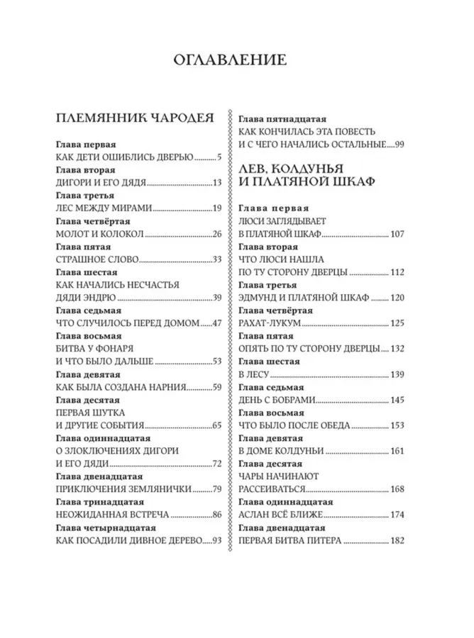 Хроники Нарнии