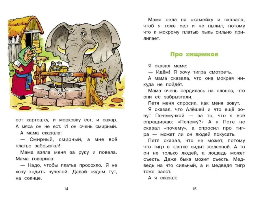 Рассказы о животных. Библиотека школьника