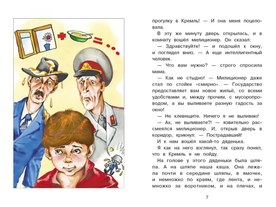 Где это видано, где это слыхано... Библиотека школьника