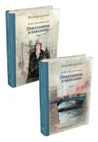 Преступление и наказание в двух томах