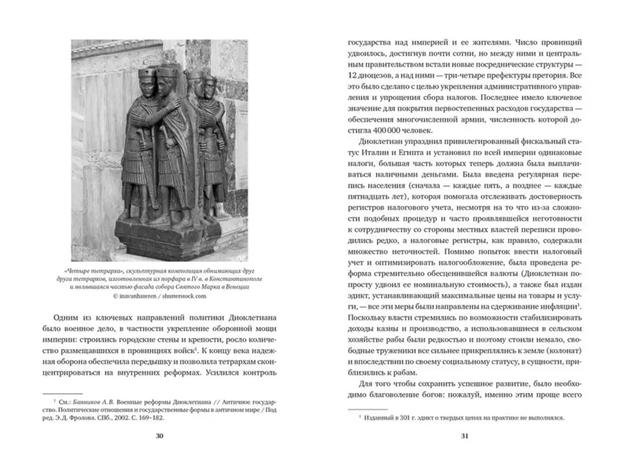 Краткая история Византии