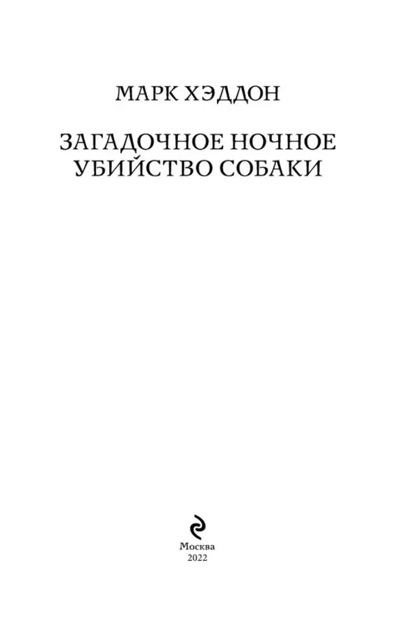 Загадочное ночное убийство собаки