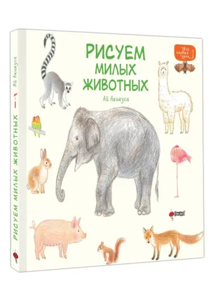 Рисуем милых животных