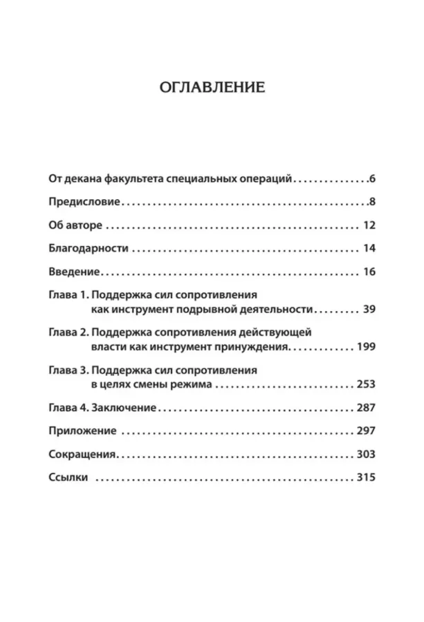 Насильственная демократизация. Поддержка оппозиционных движений правительством США