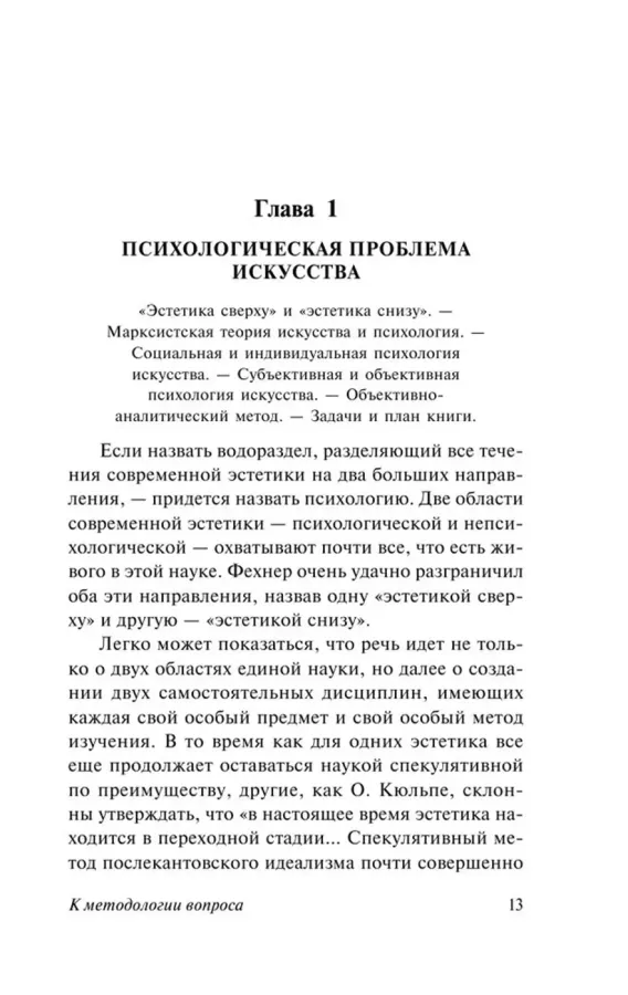 Психология искусства