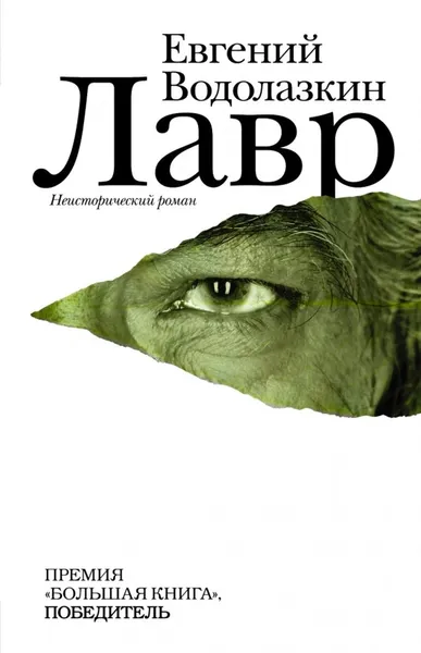 Лавр