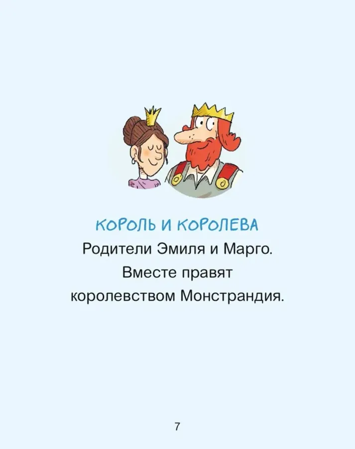 Эмиль и Марго. Страшно важная церемония