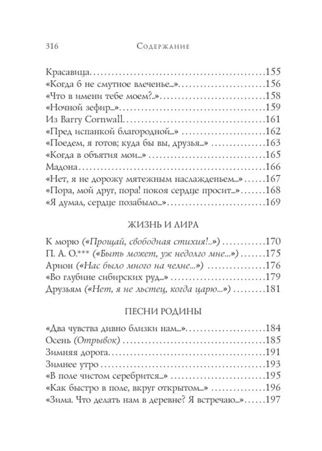 Александр Пушкин. Лучшие стихотворения