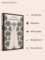 Анна Каренина